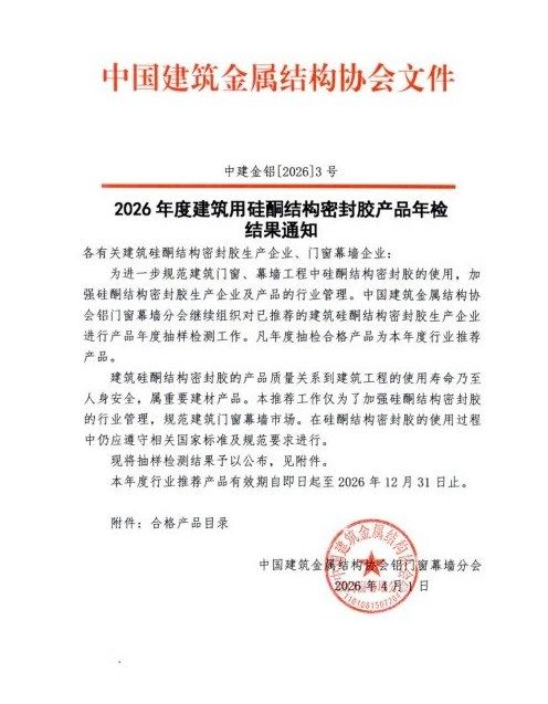 2026 Annual Inspection — Qualified Product — PIROI Silicone Sealant