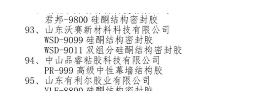2026 Qualified Product Catalogue (Extract) — PIROI Silicone Sealant