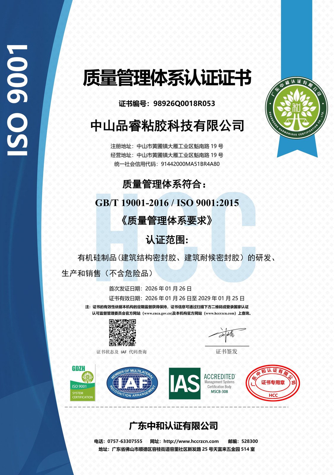 ISO 9001:2015 Quality Management System — PIROI Silicone Sealant